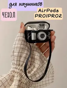 Чехол для AirPods Pro