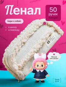 Пенал школьный