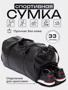 Сумка спортивная