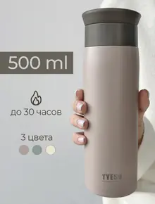 Термокружка 500 мл