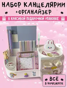 Набор канцелярии