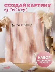 Набор для рисования