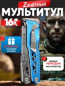 Мультитул тактический