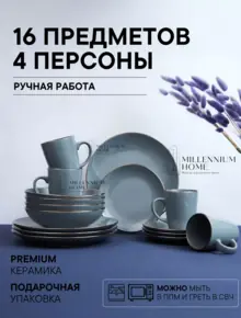 Столовый сервиз