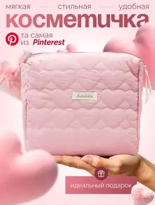 Косметичка женская