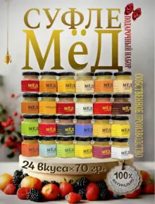 Мед суфле