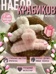 Пушистые крабики для волос