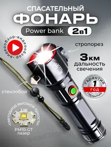 Фонарик тактический