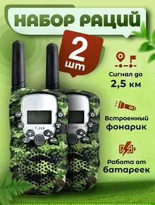 Рация детская