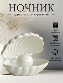 Светильник ночник