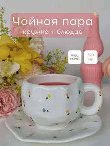 Кружка для чая и кофе