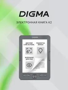 Электронная книга K2