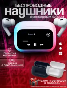 Наушники беспроводные