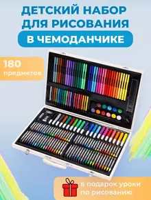 Набор для творчества