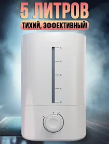 Увлажнитель воздуха