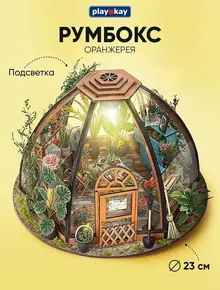 Румбокс цветочная оранжерея