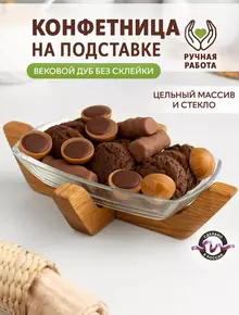 Конфетница Ваза