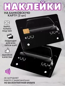 Наклейка на банковскую карту