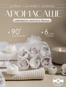 Аромасаше