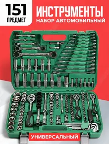 Набор инструментов для автомобиля