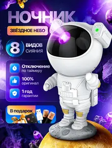 Ночник детский