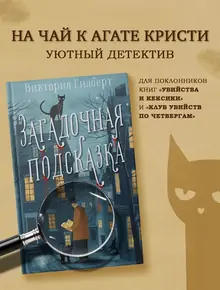 Загадочная подсказка