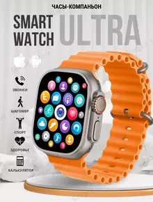 Смарт часы Ultra
