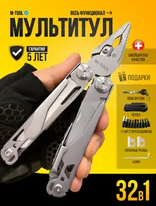 Мультитул тактический