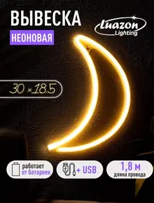 Неоновая вывеска-светильник-ночник на стену