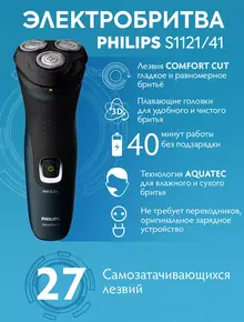 Электробритва S1121