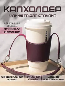 Подстаканник
