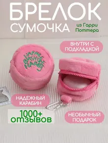 Брелок HAPPEE