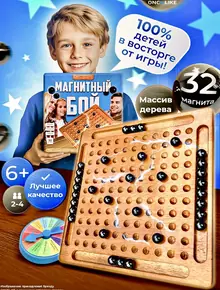 Магнитный бой