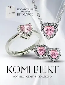 Подарочный набор «Розовое сердце»