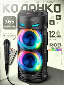 Музыкальная колонка беспроводная