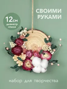 Набор для творчества