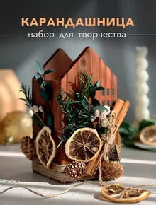 Набор для творчества