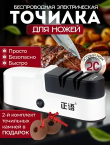 Точилка для ножей