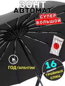 Зонт автомат