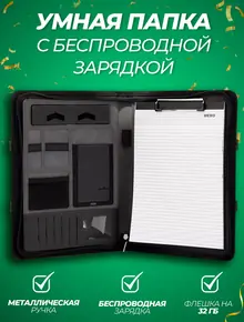 Умная папка