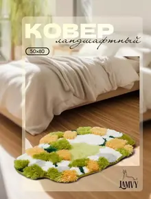 Ковер комнатный