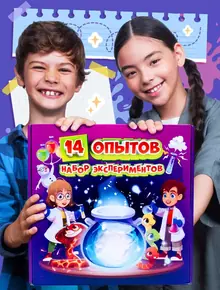 Набор опытов для детей