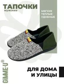 Тапочки теплые