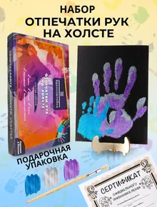 Отпечатки рук