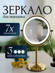 Зеркало настольное