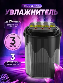 Увлажнитель воздуха