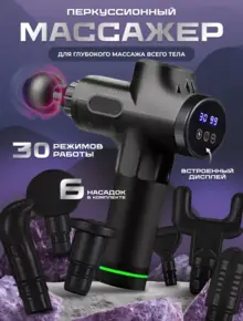 Массажер пистолет