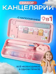 Школьный набор