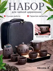 Набор для чайной церемонии