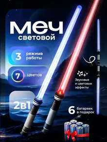 Световой меч джедая игрушечный